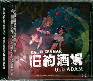 CD 上海アリス幻樂団 / 旧約酒場 ～ Dateless Bar “Old Adam