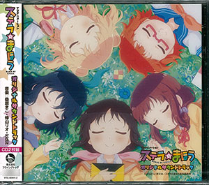 Cd テレビアニメ ステラのまほう オリジナルサウンドトラック 桑原まこ 倖山リオ Kidlit Flyingdog 在庫切れ