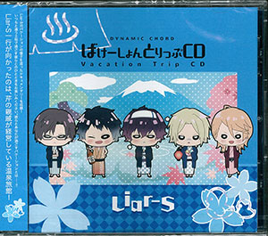 CD DYNAMIC CHORD VACATION TRIP CD SERIES LIAR-S[アスガルド]《在庫切れ》