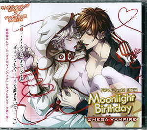 CD オメガヴァンパイア ドラマCDシリーズ vol.1 白狼編 『Moonlight
