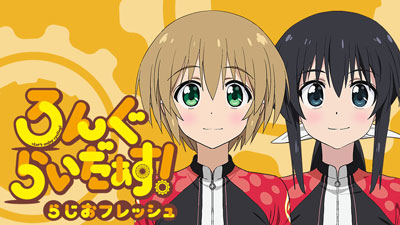 CD 音泉 「ろんぐらいだぁす！らじおフレッシュ～らじおCD～」 / 東山奈央、日笠陽子[タブリエ・コミュニケーションズ]《在庫切れ》