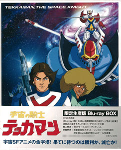 宇宙の騎士テッカマン Blu-ray BOX 限定生産版