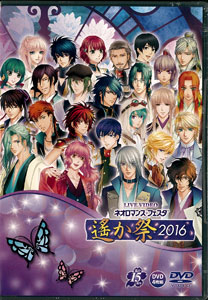 DVD ライブビデオ ネオロマンス・フェスタ 遙か祭2016 通常版[ユニバーサルミュージック]《在庫切れ》