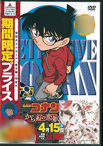 DVD 名探偵コナン PART21 Vol.8 期間限定スペシャルプライス盤[ビーイング]《在庫切れ》