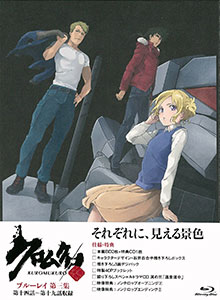 クロムクロ ブルーレイ 第二集(Blu-ray Disc)（: クロムクロ