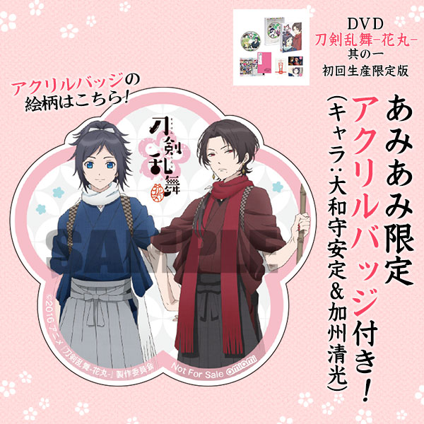 【あみあみ限定特典】DVD 刀剣乱舞-花丸- 其の一 初回生産限定版[東宝/マーベラス]《在庫切れ》