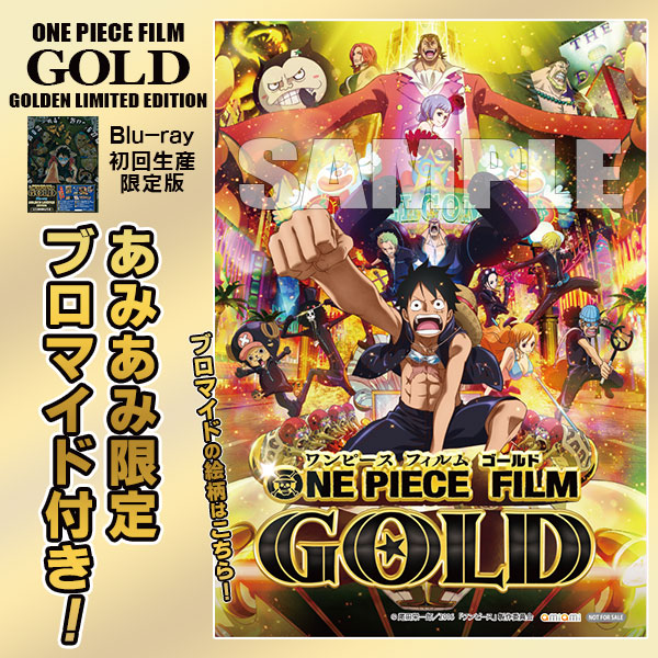 あみあみ限定特典】BD ONE PIECE FILM GOLD GOLDEN LIMITED EDITION 初回生産限定版(Blu-ray  Disc)[ポニーキャニオン]《在庫切れ》