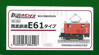 1/80 16.5mm 西武鉄道E61タイプ 塗装済完成品[ネコ・パブリッシング