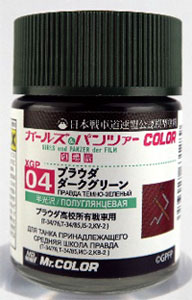 Mr.カラー ガールズ＆パンツァーカラー XGP04 プラウダ ダークグリーン[GSIクレオス]《在庫切れ》