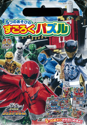 5つのあそびのすごろくパズル 動物戦隊ジュウオウジャー[サンスター文具]《在庫切れ》