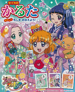 かるた 魔法使いプリキュア サンスター文具 在庫切れ