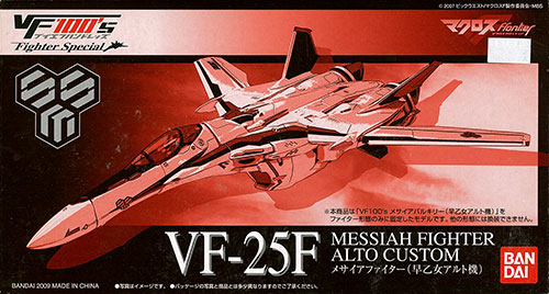 マクロスF(フロンティア) VF100's VF-25Fメサイアファイター 早乙女