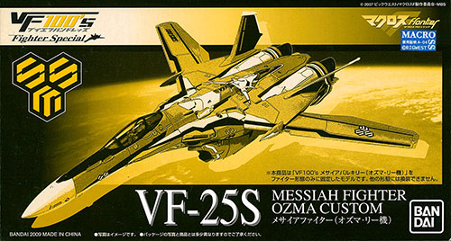 マクロスF(フロンティア) VF100's VF-25S メサイアファイター オズマ 