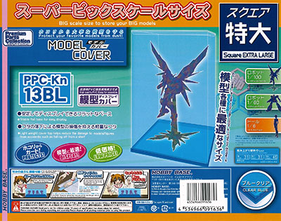 プレミアムパーツコレクション モデルカバースクエア 特大 ブルークリア（再販）[ホビーベース]《在庫切れ》