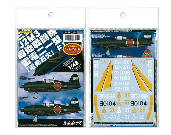 A-48020 アシタのデカール 1/48 三菱 J2M 局地戦闘機 雷電「電光石火