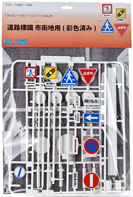 1/24 ガレージ＆ツールシリーズ No.29 道路標識 市街地用(彩色