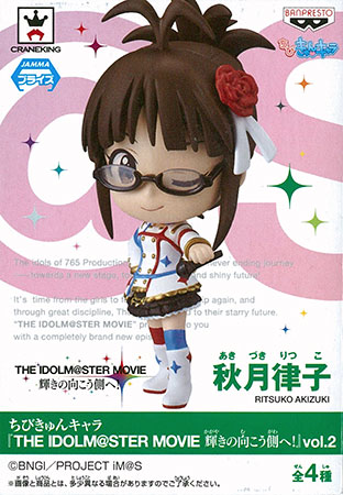 ちびきゅんキャラ 『THE IDOLM@STER MOVIE 輝きの向こう側へ!』 vol.2 秋月律子(プライズ)