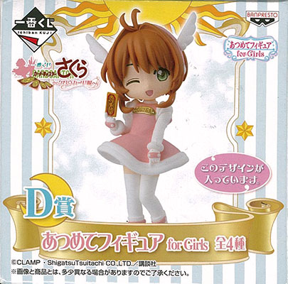 一番くじ カードキャプターさくら -クロウカード編- D賞 あつめてフィギュア for Girls 木之本桜 ピンクコスチュームVer.（プライズ）