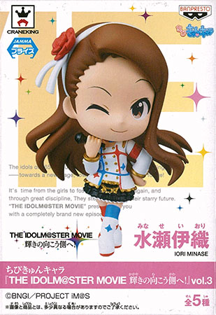 ちびきゅんキャラ 『THE IDOLM＠STER MOVIE 輝きの向こう側へ！』 vol