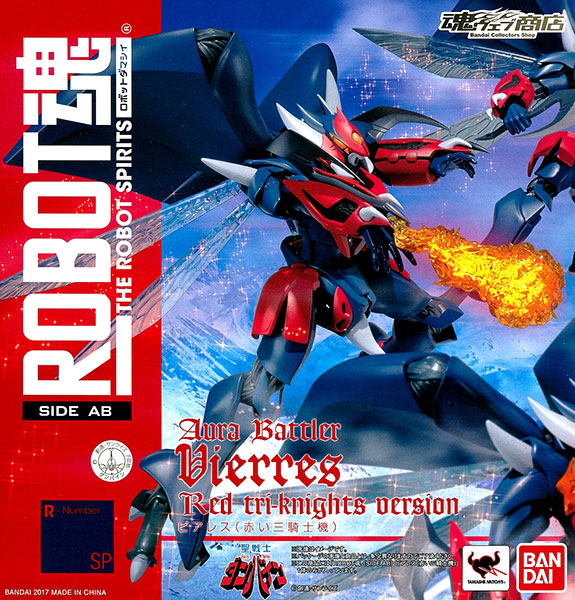 ROBOT魂 -ロボット魂-〈SIDE AB〉 ビアレス(赤い三騎士機)『聖戦士 