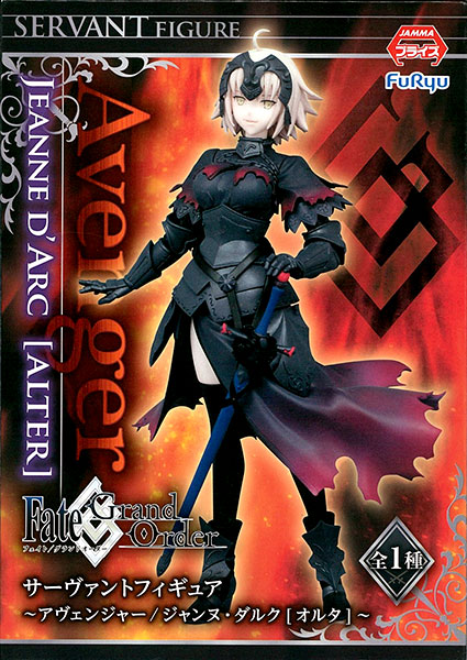 Fate/Grand Order サーヴァントフィギュア ～アヴェンジャー/ジャンヌ
