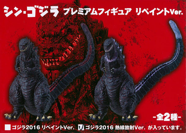 sega shin godzilla premium figure