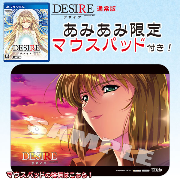 あみあみ限定特典】PS Vita DESIRE remaster ver. 通常版[El Dia]《在庫切れ》