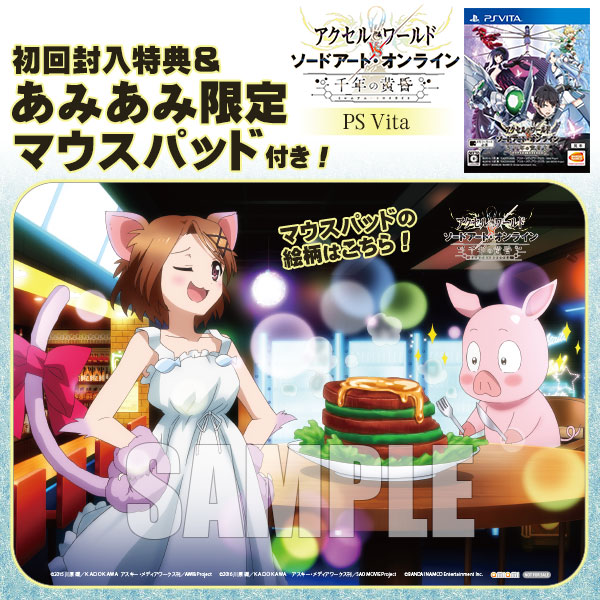 あみあみ限定特典】【特典】PS Vita アクセル・ワールド VS ソード