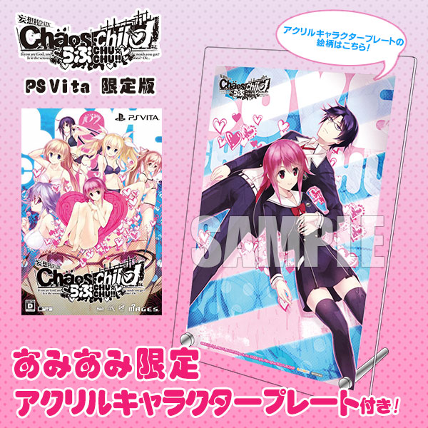 アウトレット買取 CHAOS;CHILD らぶchu☆chu!! 限定版