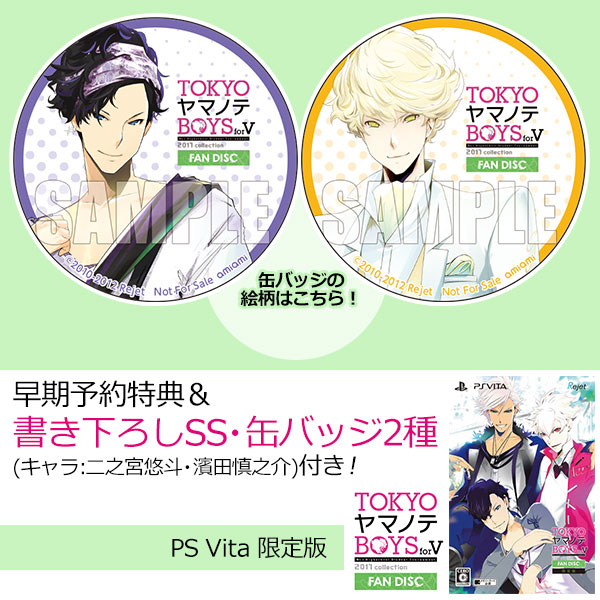 あみあみ限定特典】【特典】PS Vita TOKYOヤマノテBOYS for V