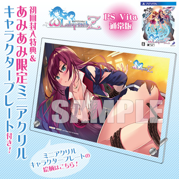 【あみあみ限定特典】【特典】PS Vita オメガラビリンスZ 通常版[D3パブリッシャー]《在庫切れ》