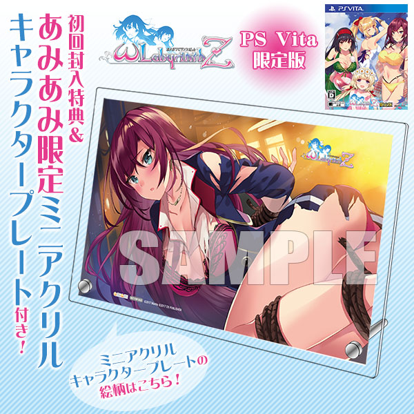 【あみあみ限定特典】【特典】PS Vita オメガラビリンスZ 限定版[D3パブリッシャー]《在庫切れ》