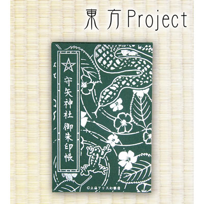 東方Project 守矢神社 御朱印帳[アルマビアンカ]《在庫切れ》