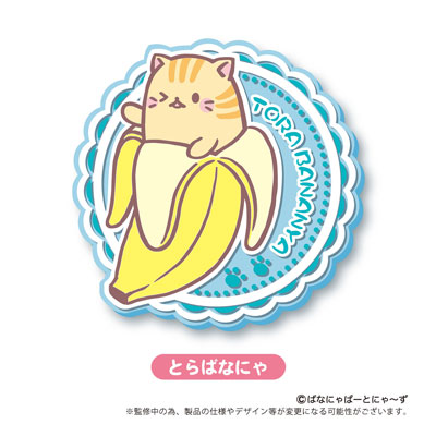 ばなにゃ バナナにひそむにゃんこ ラバーコースター とらばなにゃ[アクアマリン]《取り寄せ※暫定》