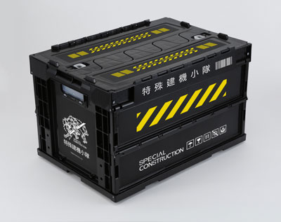 シン・ゴジラ 特殊建機小隊折りたたみコンテナ[グルーヴガレージ