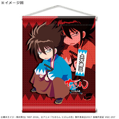 ちるらん にぶんの壱 ミニタペストリー 土方歳三[GATE]《在庫切れ》