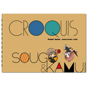 銀魂 クロッキー帳 総悟 神威 ヒサゴ 在庫切れ