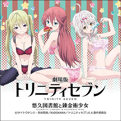 【非売品】劇場版 トリニティセブン 悠久図書館と錬金術少女 B2 ポスター 非売品】劇場版 トリニティセブン 悠久図書館と錬金術少女 B2