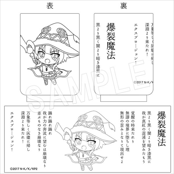 この素晴らしい世界に祝福を！2 湯呑み ～爆裂魔法詠唱～[中外鉱業