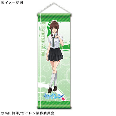 セイレン ミニタペストリー 桧山水羽 Gate 在庫切れ
