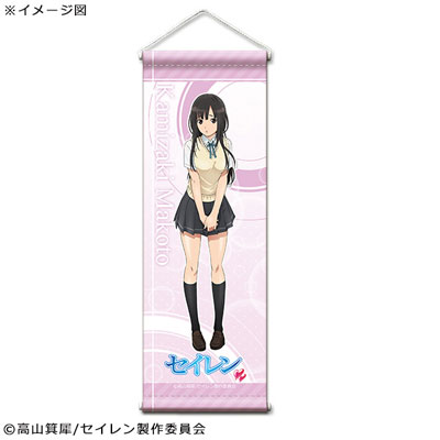 セイレン ミニタペストリー 上崎真詩[GATE]《在庫切れ》