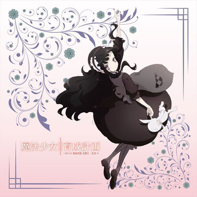 魔法少女育成計画」ヒロインハンカチ ハードゴアアリス[アクセル