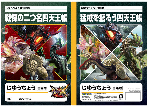 モンスターハンターダブルクロス じゆうちょう 四天王帳[カプコン]《在庫切れ》