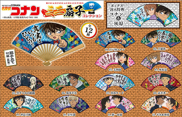 【特典】名探偵コナン ミニ扇子コレクション 12個入りBOX[伏見上野旭昇堂]《在庫切れ》