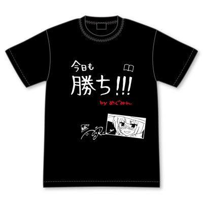 この素晴らしい世界に祝福を！2 めぐみんの今日も勝ち！！！ Tシャツ
