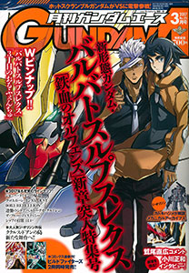 月刊ガンダムエース 2017年03月号 (雑誌)[KADOKAWA]《在庫切れ》