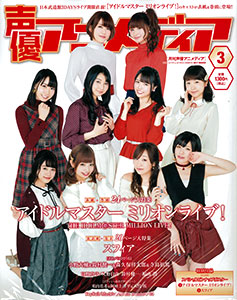 声優アニメディア 17年03月号 雑誌 学研プラス 在庫切れ