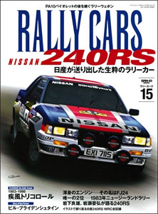 三栄ムック RALLY CARS Vol.15 「NISSAN 240RS」(書籍)[三栄書房]《取り寄せ※暫定》