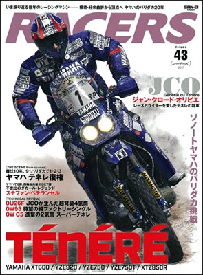 三栄ムック RACERS(レーサーズ) Vol.43 YZE750 (書籍)[三栄書房]《取り寄せ※暫定》