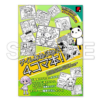 ゲイムのねぷねぷ4コマ本！(書籍)[アスキー・メディアワークス]《在庫切れ》